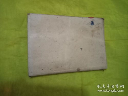 珍貴文獻再現 《高級小學課本地理第三冊教學參考書》實物拍攝與品相鑒賞