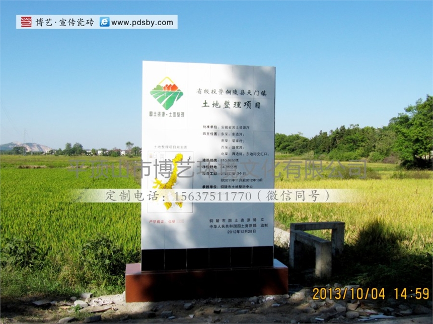 瓷磚土地整理項(xiàng)目規(guī)劃圖資源標(biāo)示牌與公示牌的設(shè)計(jì)與應(yīng)用